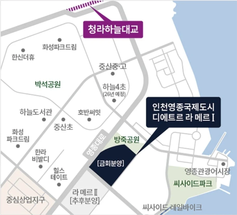 영종 디에트르 라메르 정당계약 후 선착순 무순위 줍줍 정보