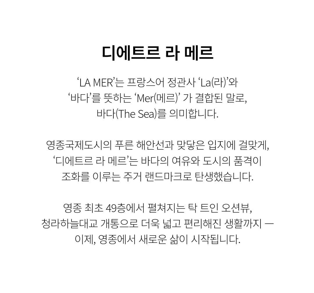 영종 디에트르 라메르 모델하우스 선착순 동호지정 계약 안내